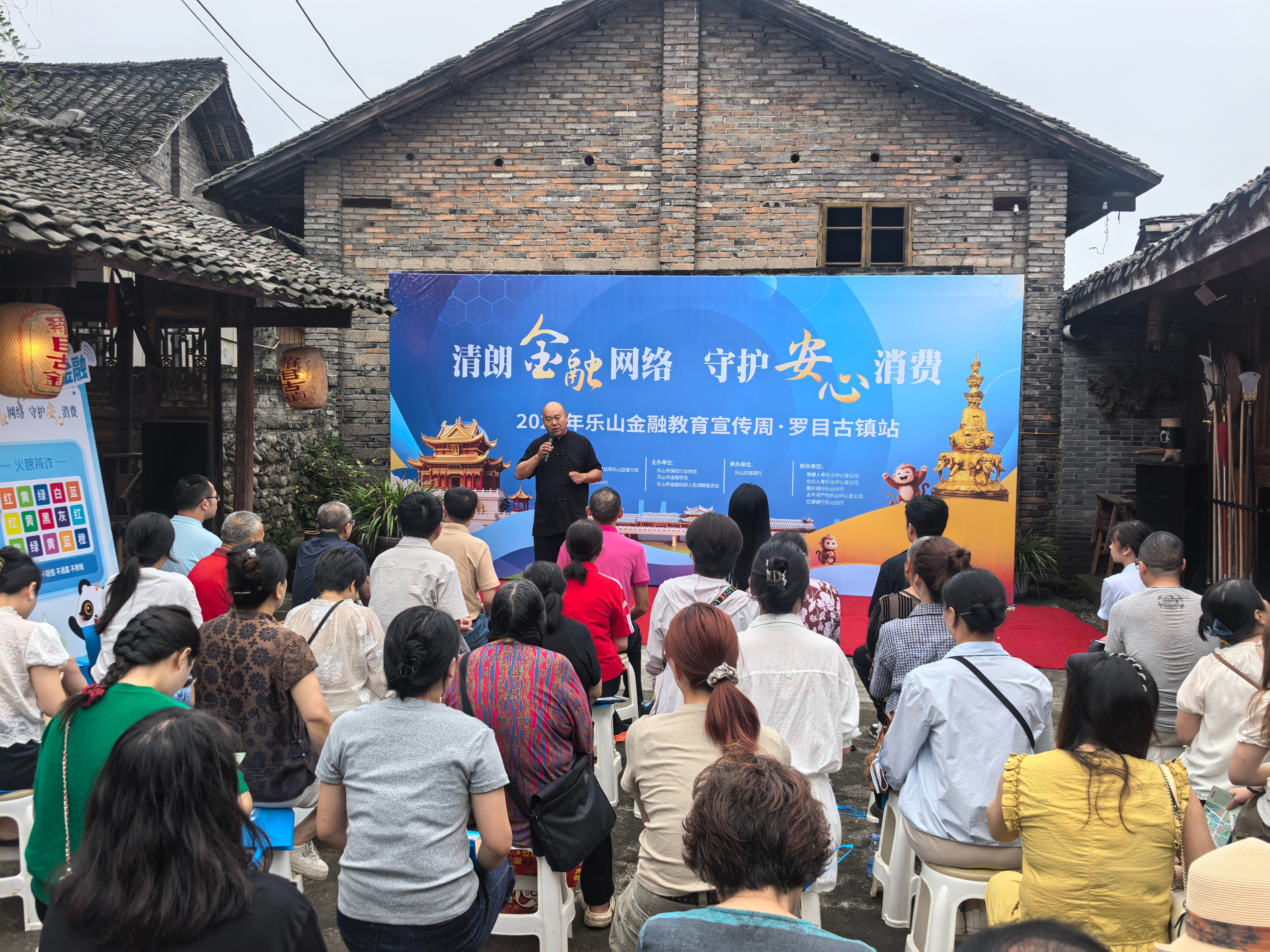 金融知识邂逅非遗古韵——2026年乐山金融教育宣传周罗目古镇分会场活动圆满举行