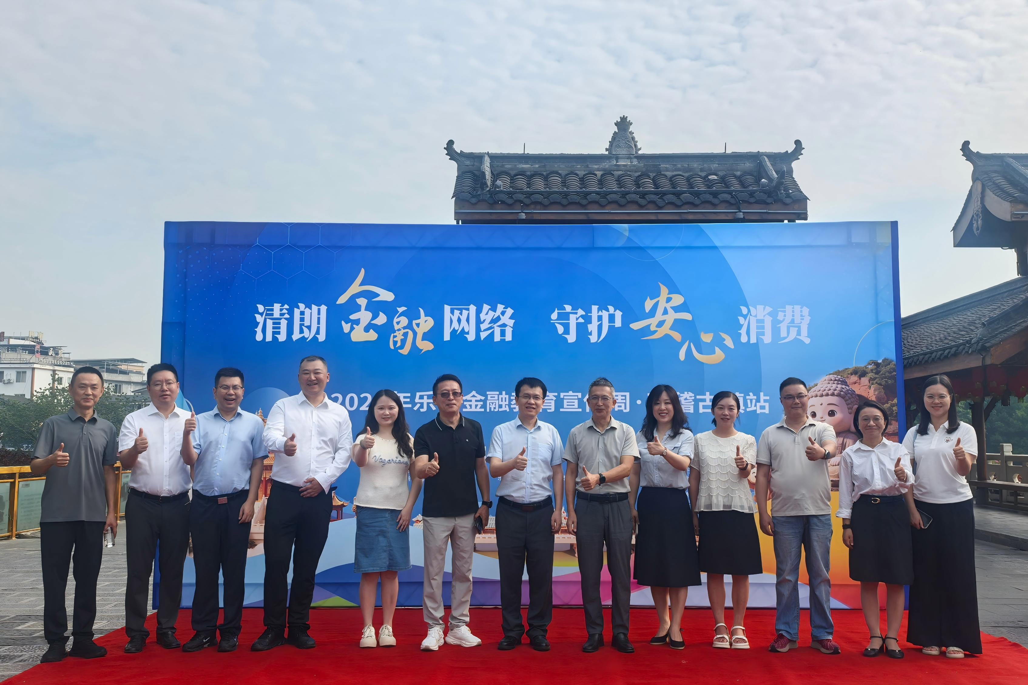 品嘉州古韵 守钱袋安全 ——2026年乐山金融教育宣传周在苏稽古镇正式启动